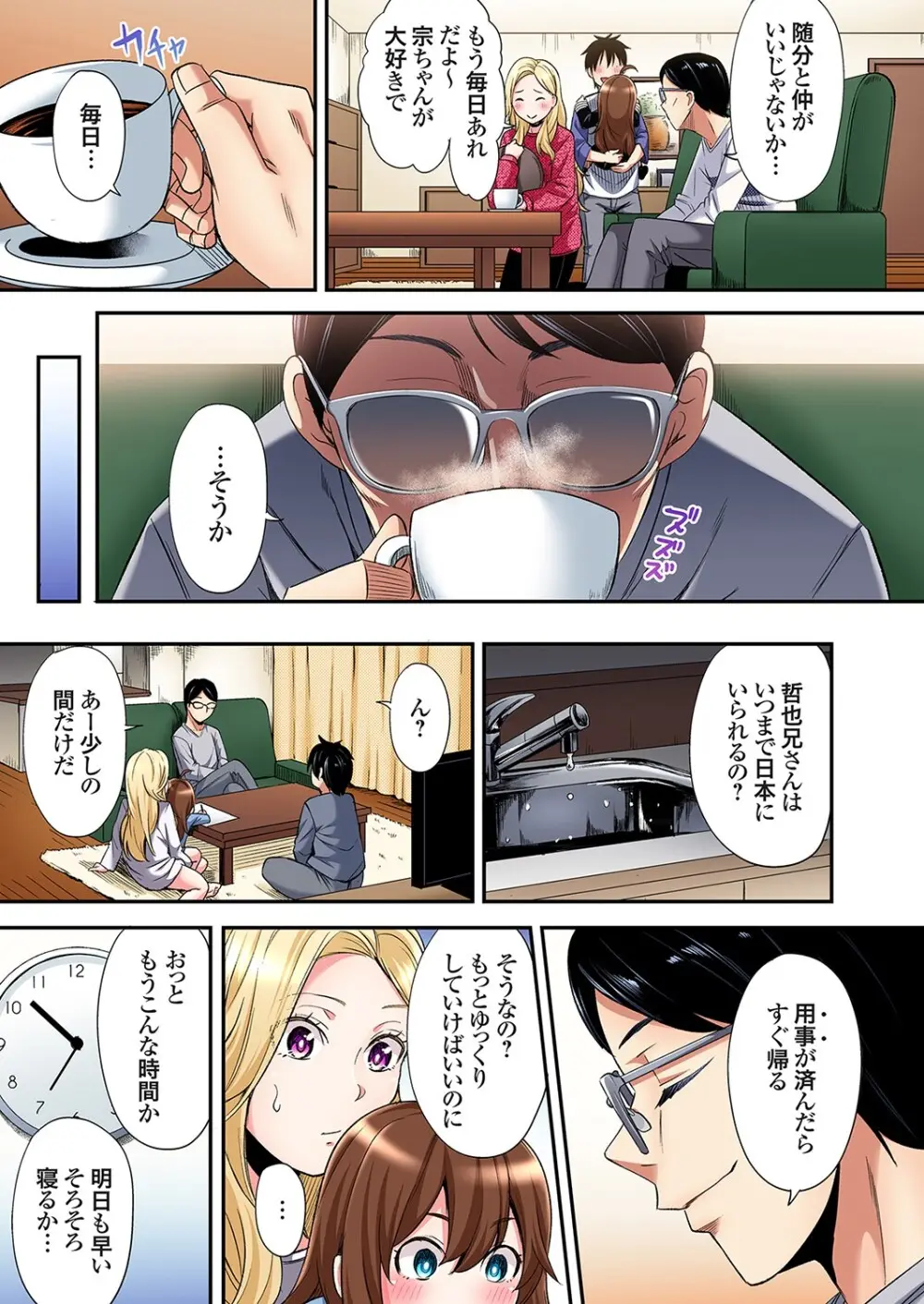 ギャルママとパコパコSEX～人妻の超絶テクにマジイキ絶頂！第24~43話 Page.456