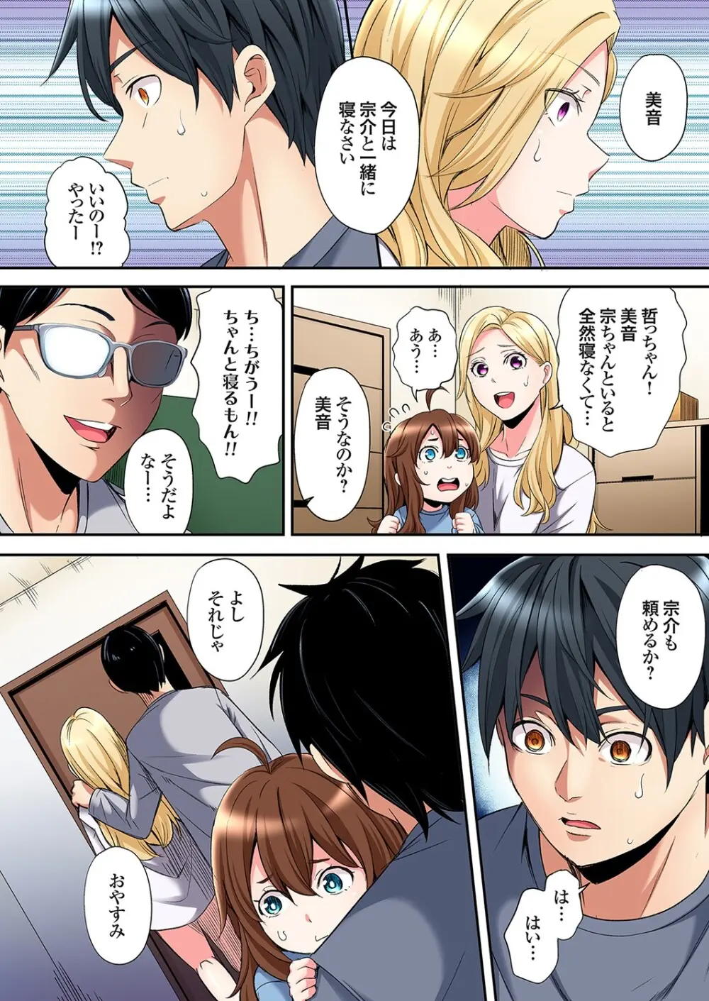 ギャルママとパコパコSEX～人妻の超絶テクにマジイキ絶頂！第24~43話 Page.457