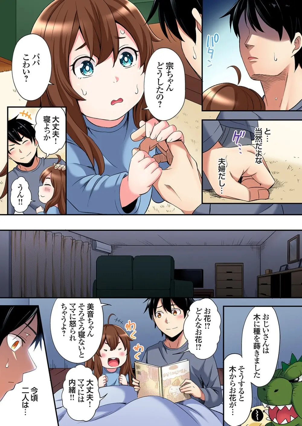 ギャルママとパコパコSEX～人妻の超絶テクにマジイキ絶頂！第24~43話 Page.458