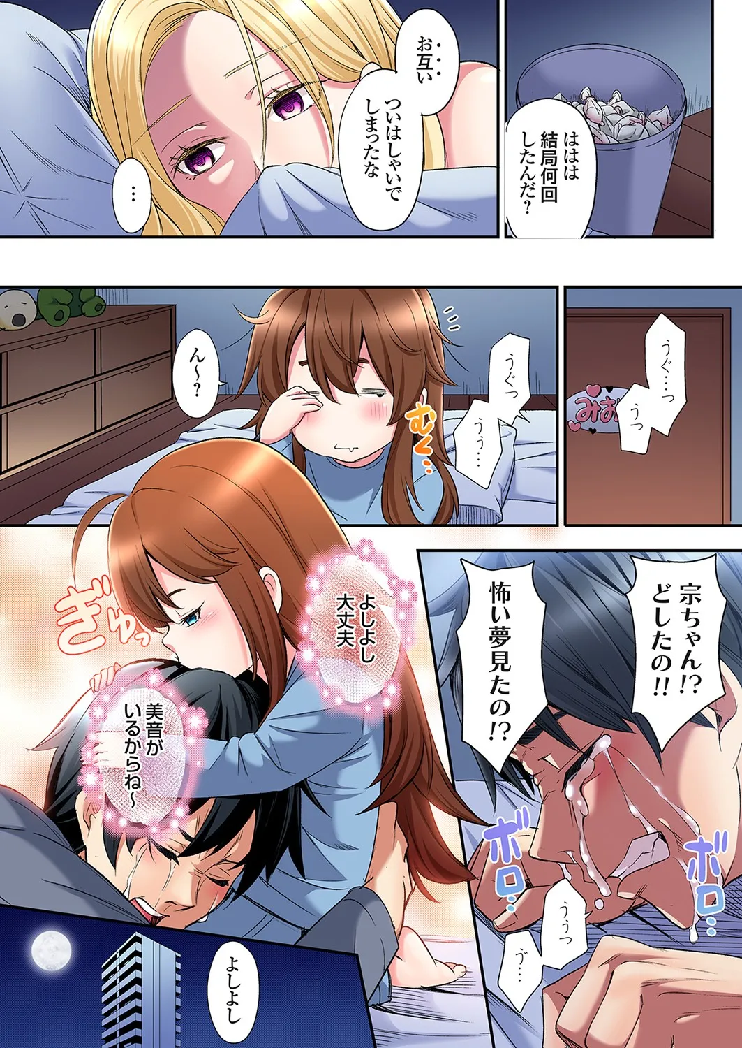 ギャルママとパコパコSEX～人妻の超絶テクにマジイキ絶頂！第24~43話 Page.475
