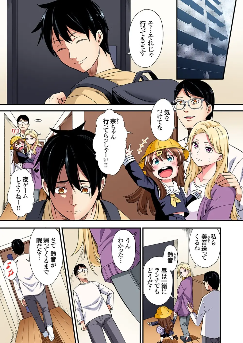 ギャルママとパコパコSEX～人妻の超絶テクにマジイキ絶頂！第24~43話 Page.477