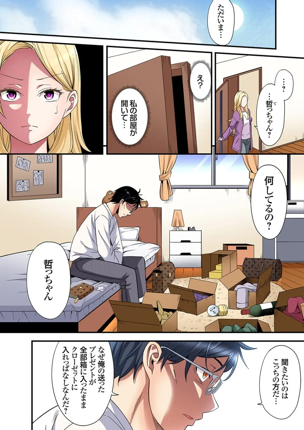ギャルママとパコパコSEX～人妻の超絶テクにマジイキ絶頂！第24~43話 Page.478