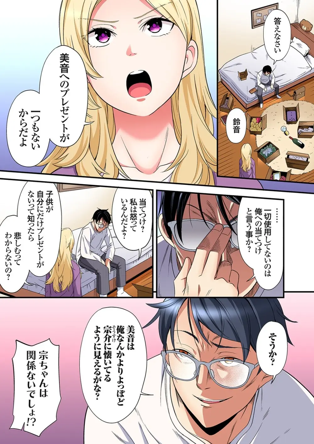 ギャルママとパコパコSEX～人妻の超絶テクにマジイキ絶頂！第24~43話 Page.479