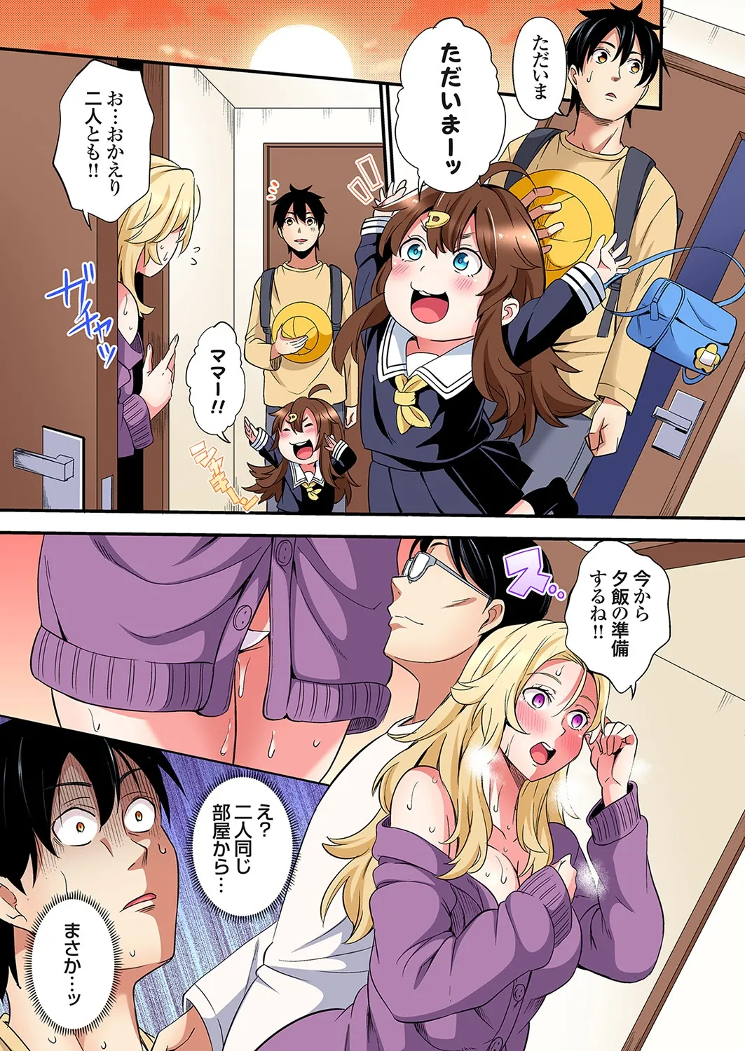 ギャルママとパコパコSEX～人妻の超絶テクにマジイキ絶頂！第24~43話 Page.481