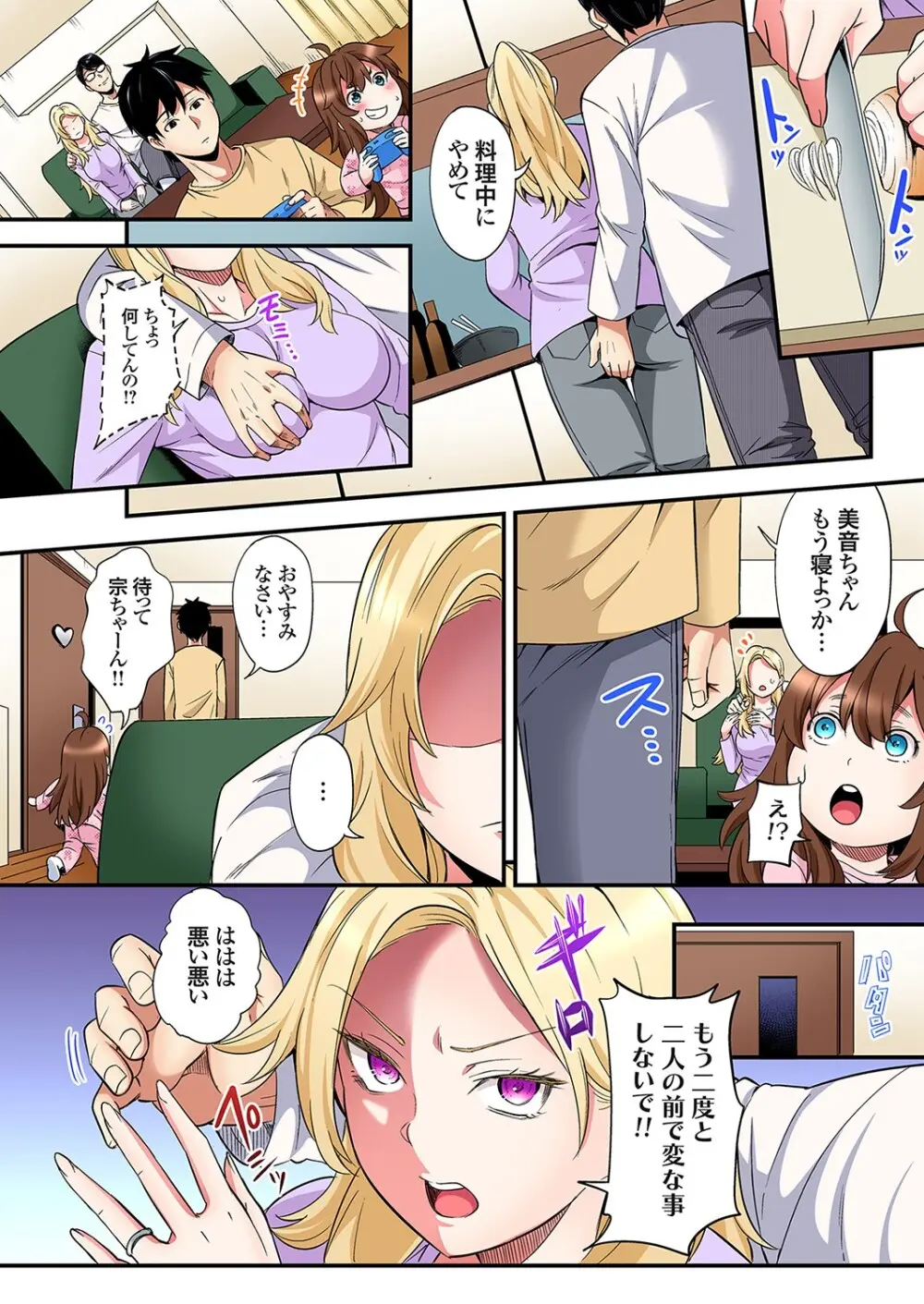 ギャルママとパコパコSEX～人妻の超絶テクにマジイキ絶頂！第24~43話 Page.482