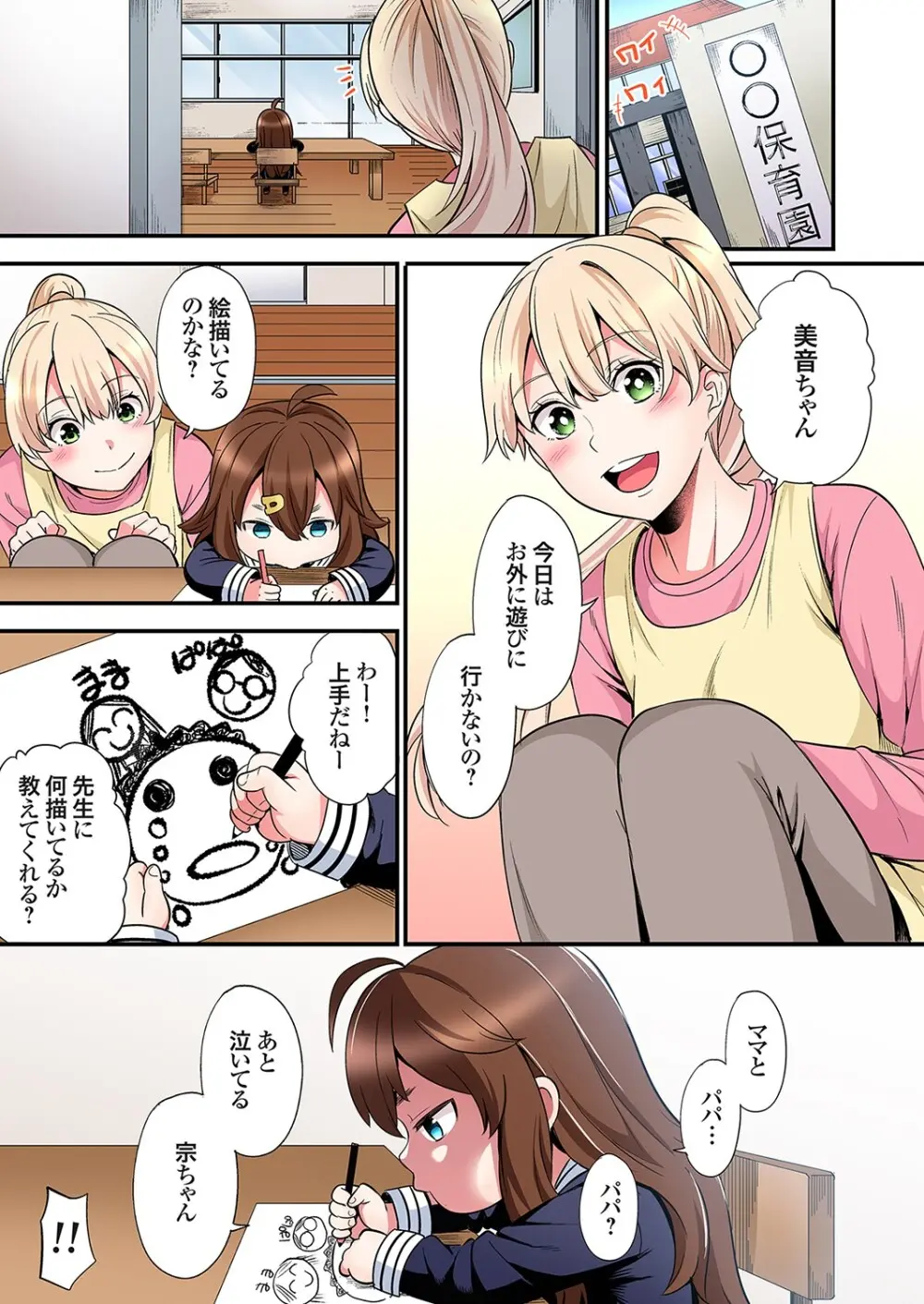 ギャルママとパコパコSEX～人妻の超絶テクにマジイキ絶頂！第24~43話 Page.483