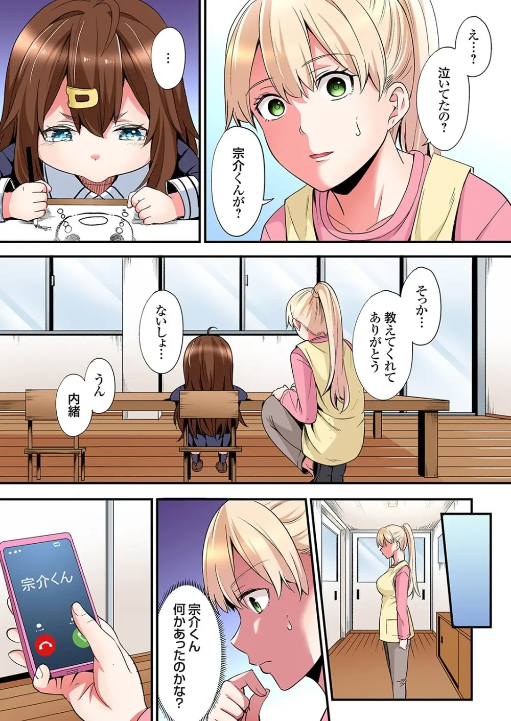 ギャルママとパコパコSEX～人妻の超絶テクにマジイキ絶頂！第24~43話 Page.484