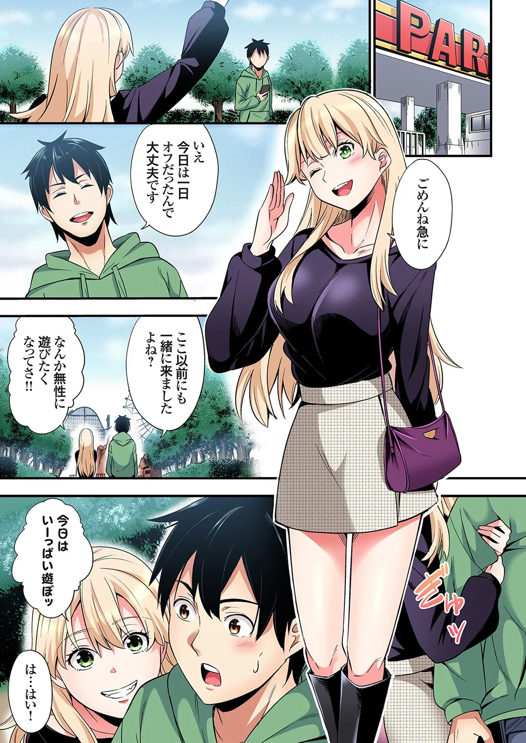 ギャルママとパコパコSEX～人妻の超絶テクにマジイキ絶頂！第24~43話 Page.485