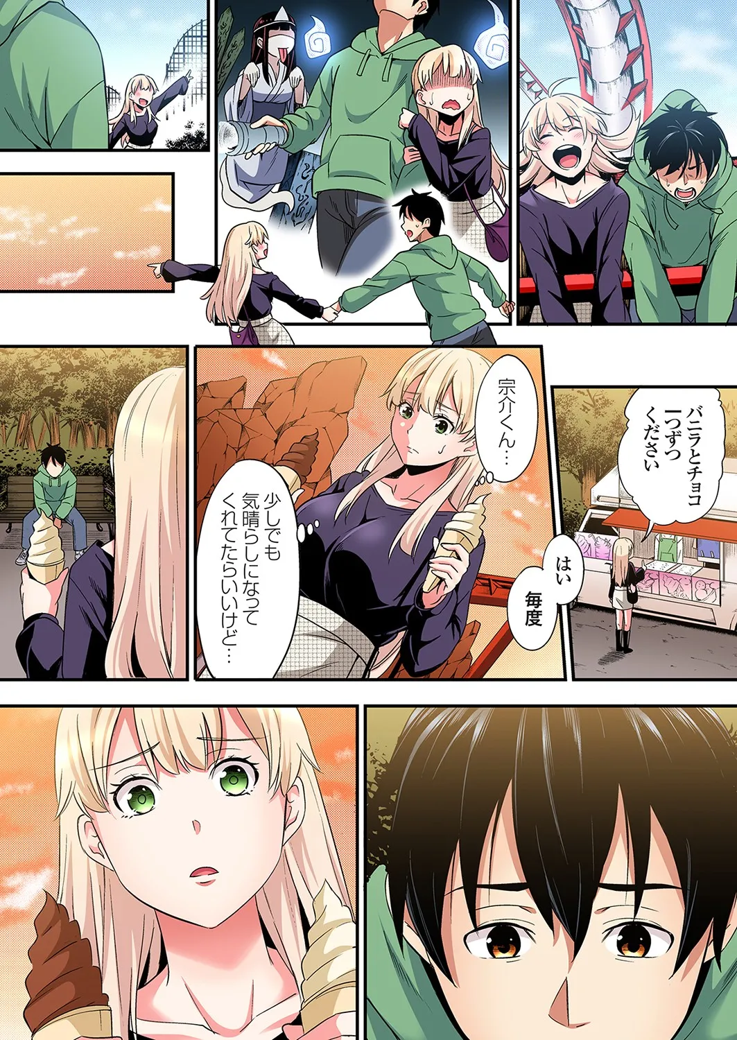 ギャルママとパコパコSEX～人妻の超絶テクにマジイキ絶頂！第24~43話 Page.486