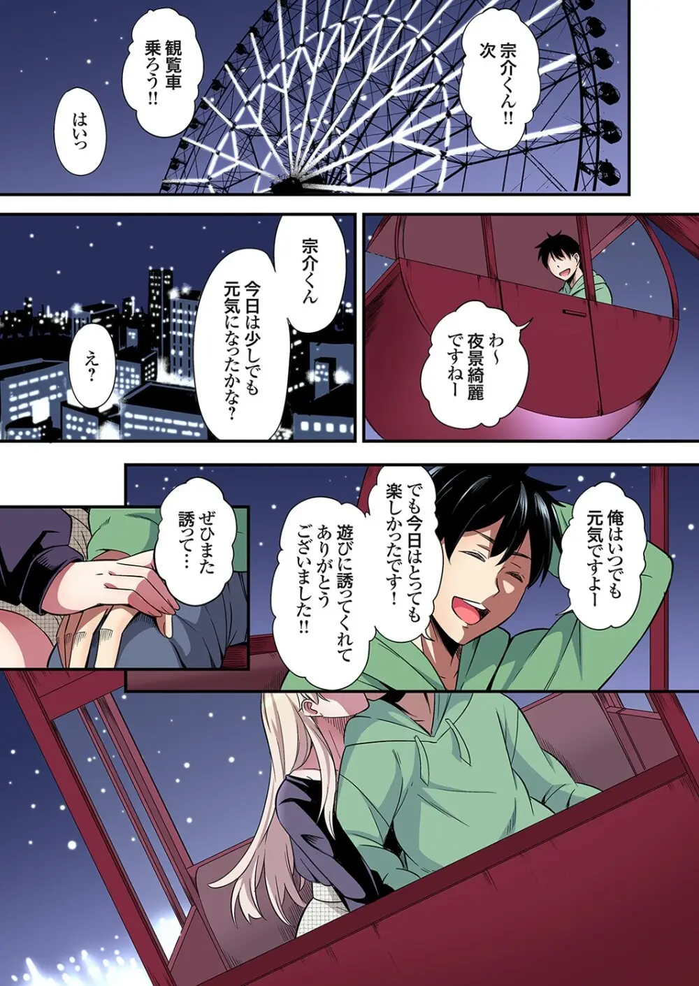 ギャルママとパコパコSEX～人妻の超絶テクにマジイキ絶頂！第24~43話 Page.487