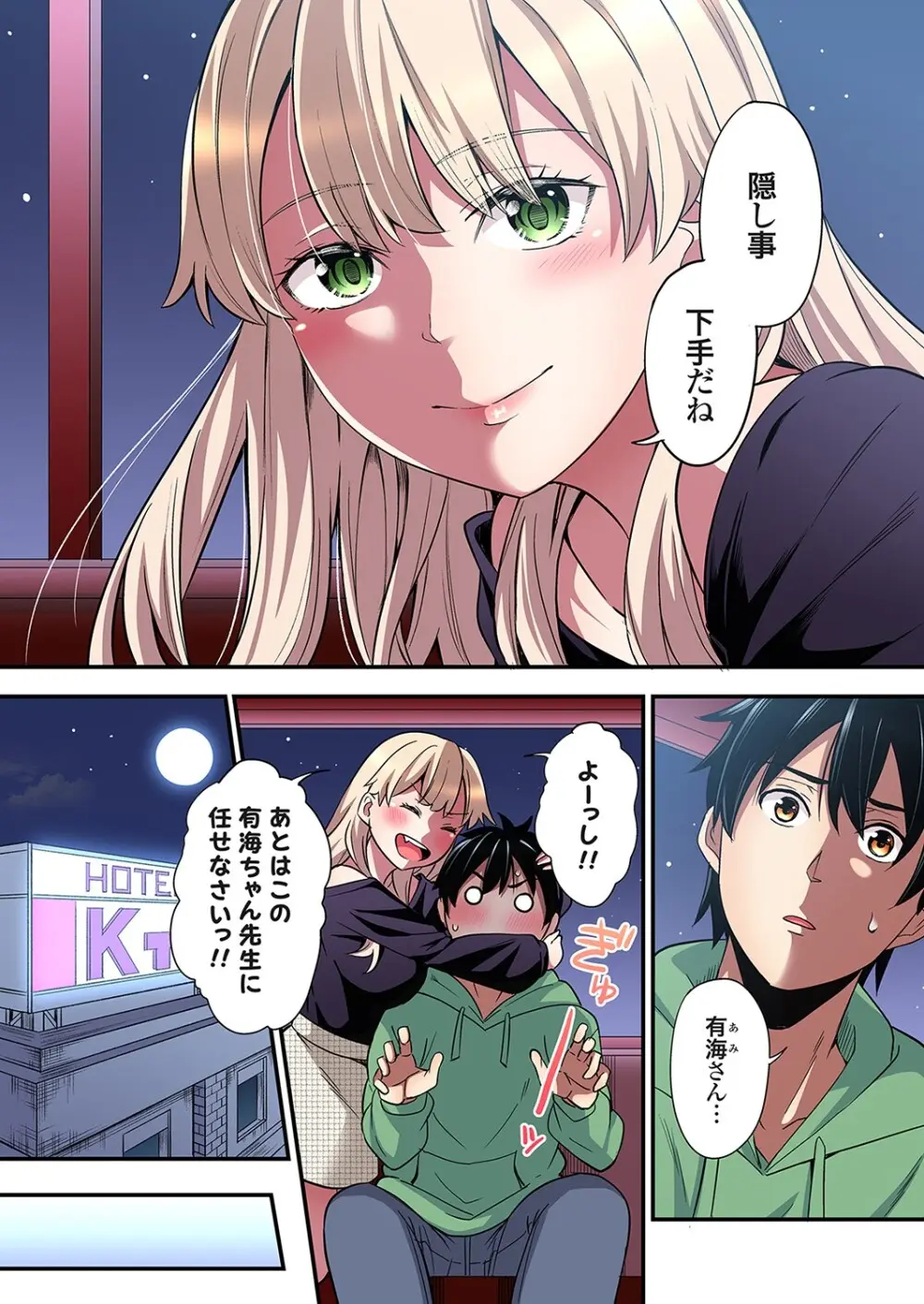 ギャルママとパコパコSEX～人妻の超絶テクにマジイキ絶頂！第24~43話 Page.488