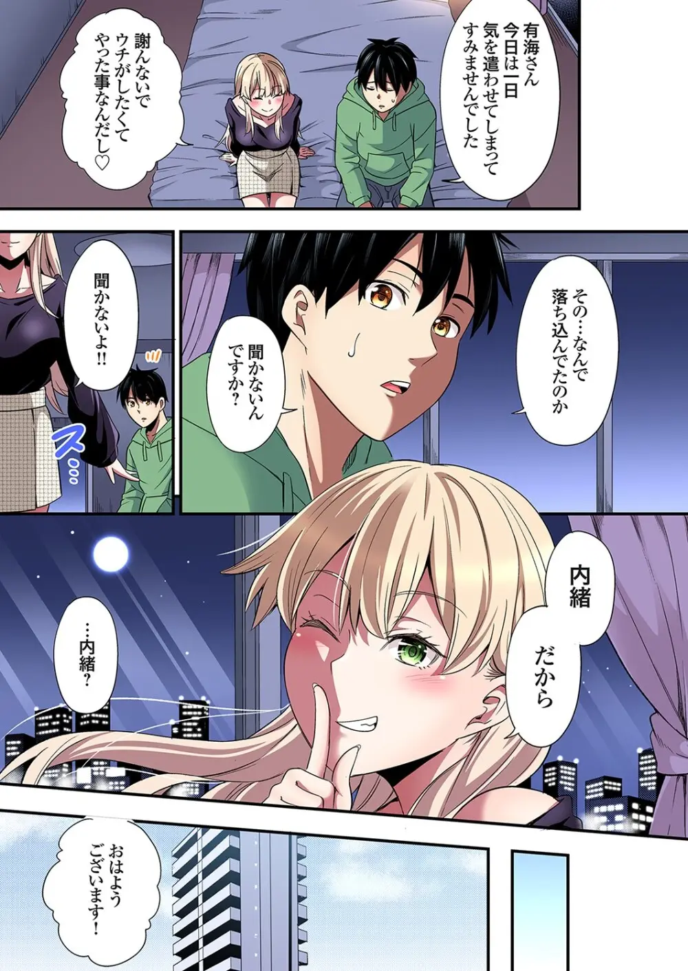 ギャルママとパコパコSEX～人妻の超絶テクにマジイキ絶頂！第24~43話 Page.499
