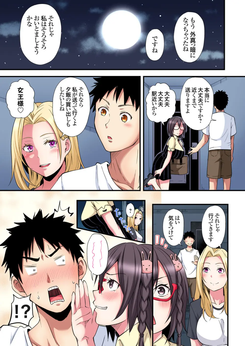 ギャルママとパコパコSEX～人妻の超絶テクにマジイキ絶頂！第24~43話 Page.64