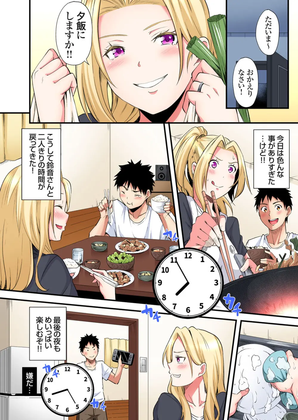 ギャルママとパコパコSEX～人妻の超絶テクにマジイキ絶頂！第24~43話 Page.67