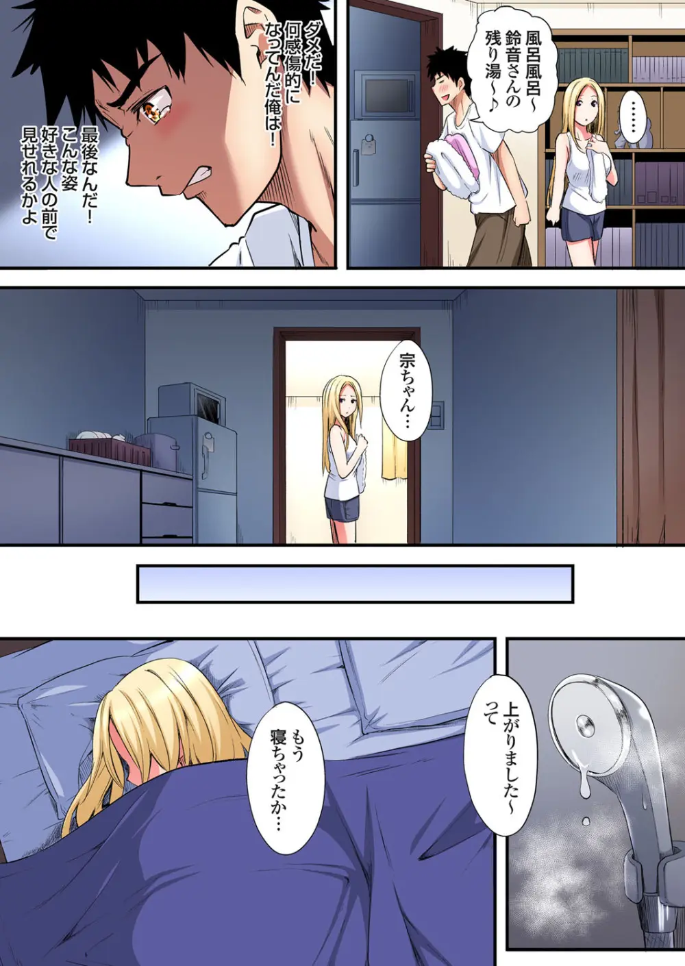 ギャルママとパコパコSEX～人妻の超絶テクにマジイキ絶頂！第24~43話 Page.70