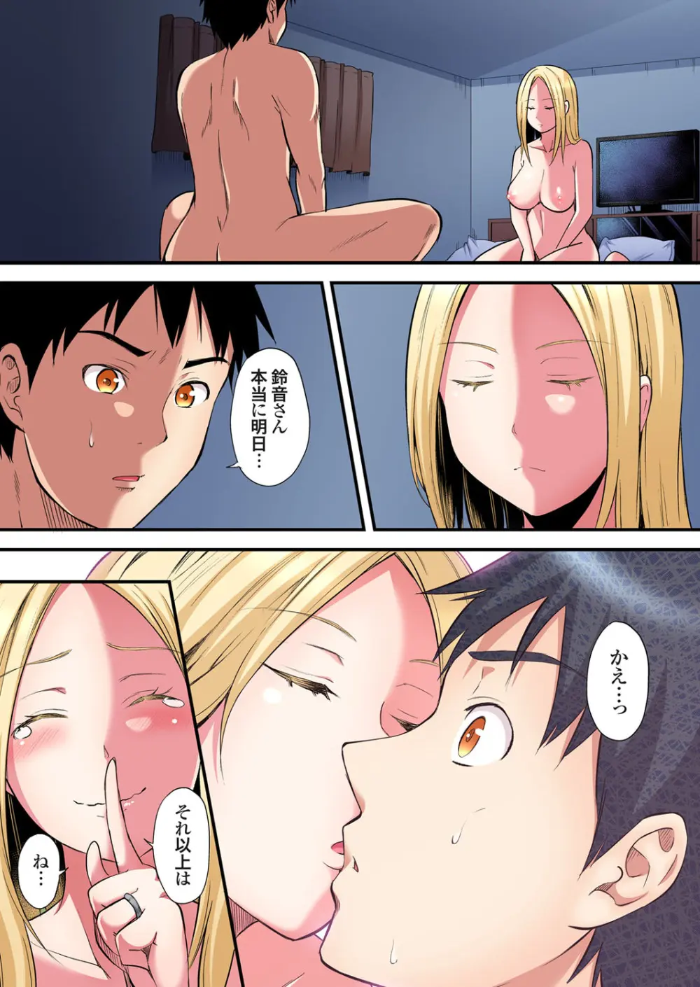 ギャルママとパコパコSEX～人妻の超絶テクにマジイキ絶頂！第24~43話 Page.72