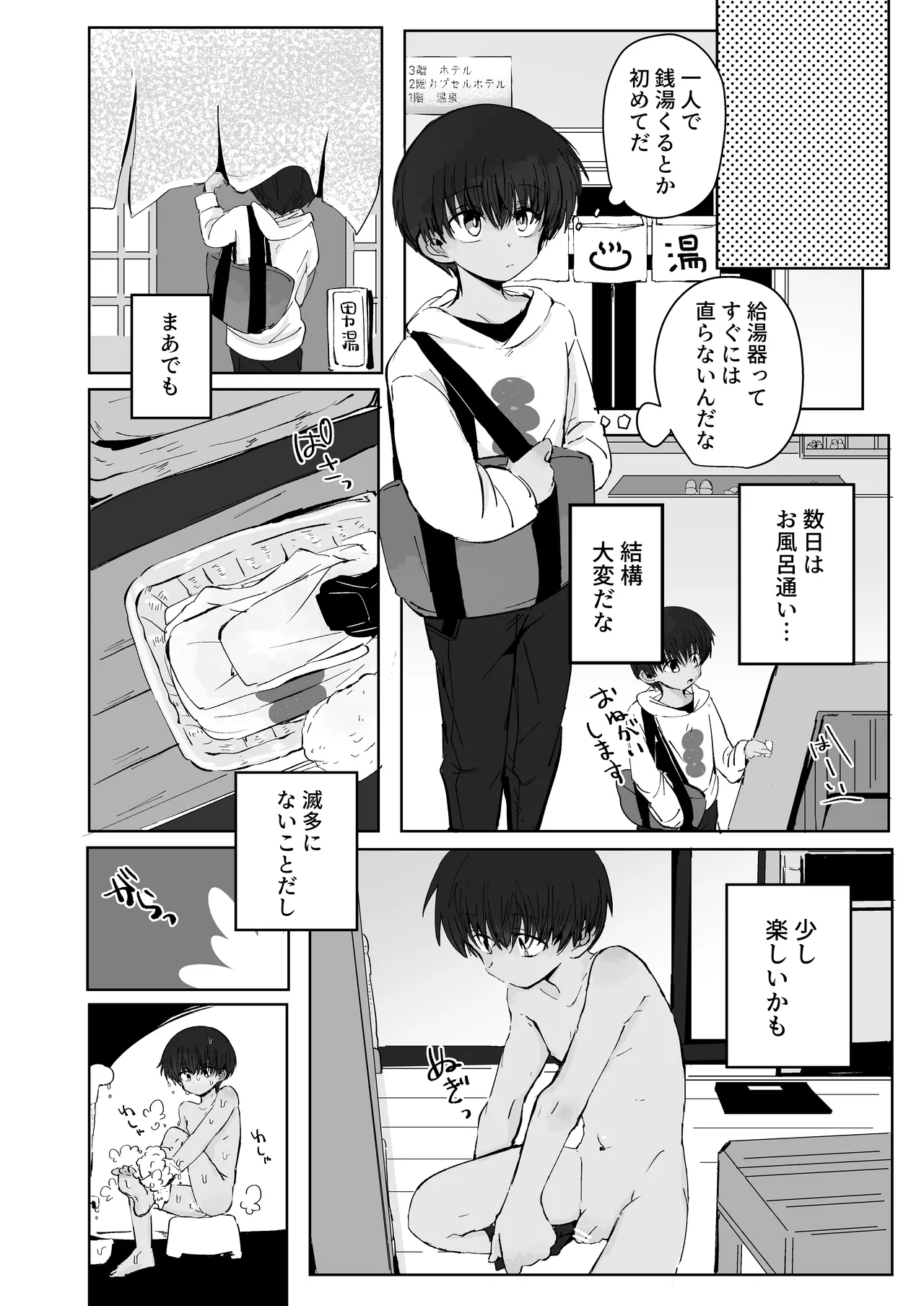 溺恋コントロール Page.6