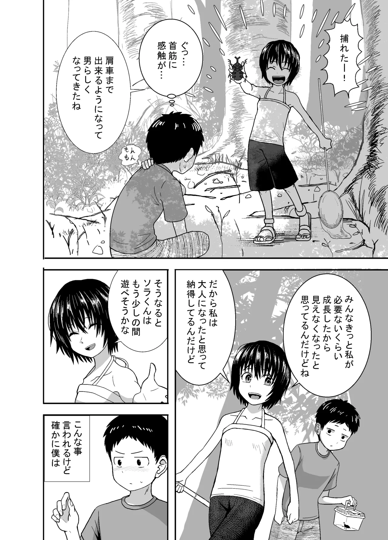 ナツとソラ~僕が精通するまでの友達~ Page.11