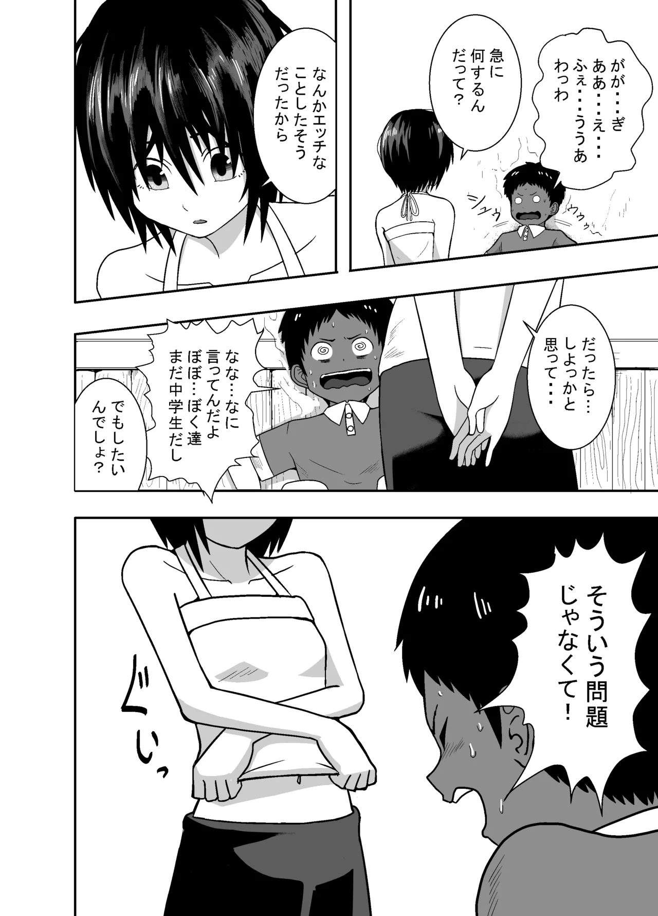 ナツとソラ~僕が精通するまでの友達~ Page.31