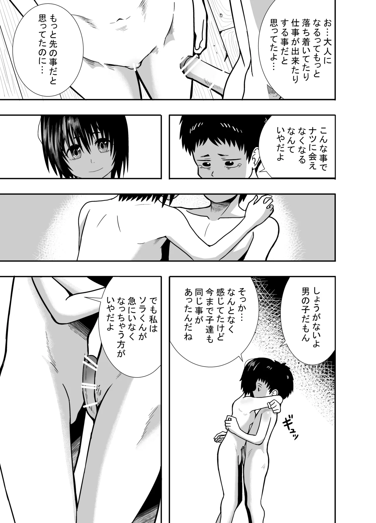 ナツとソラ~僕が精通するまでの友達~ Page.40