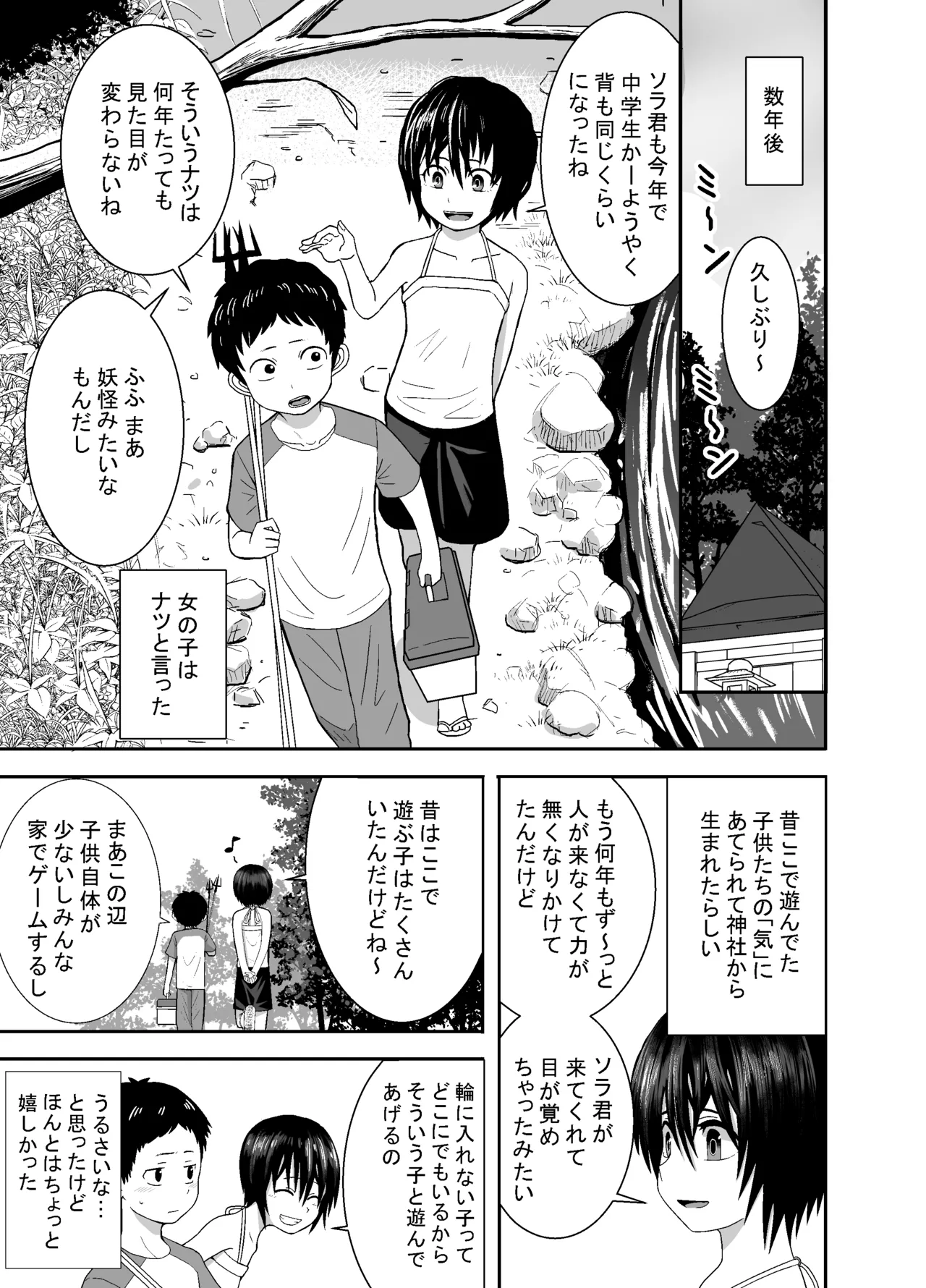 ナツとソラ~僕が精通するまでの友達~ Page.6