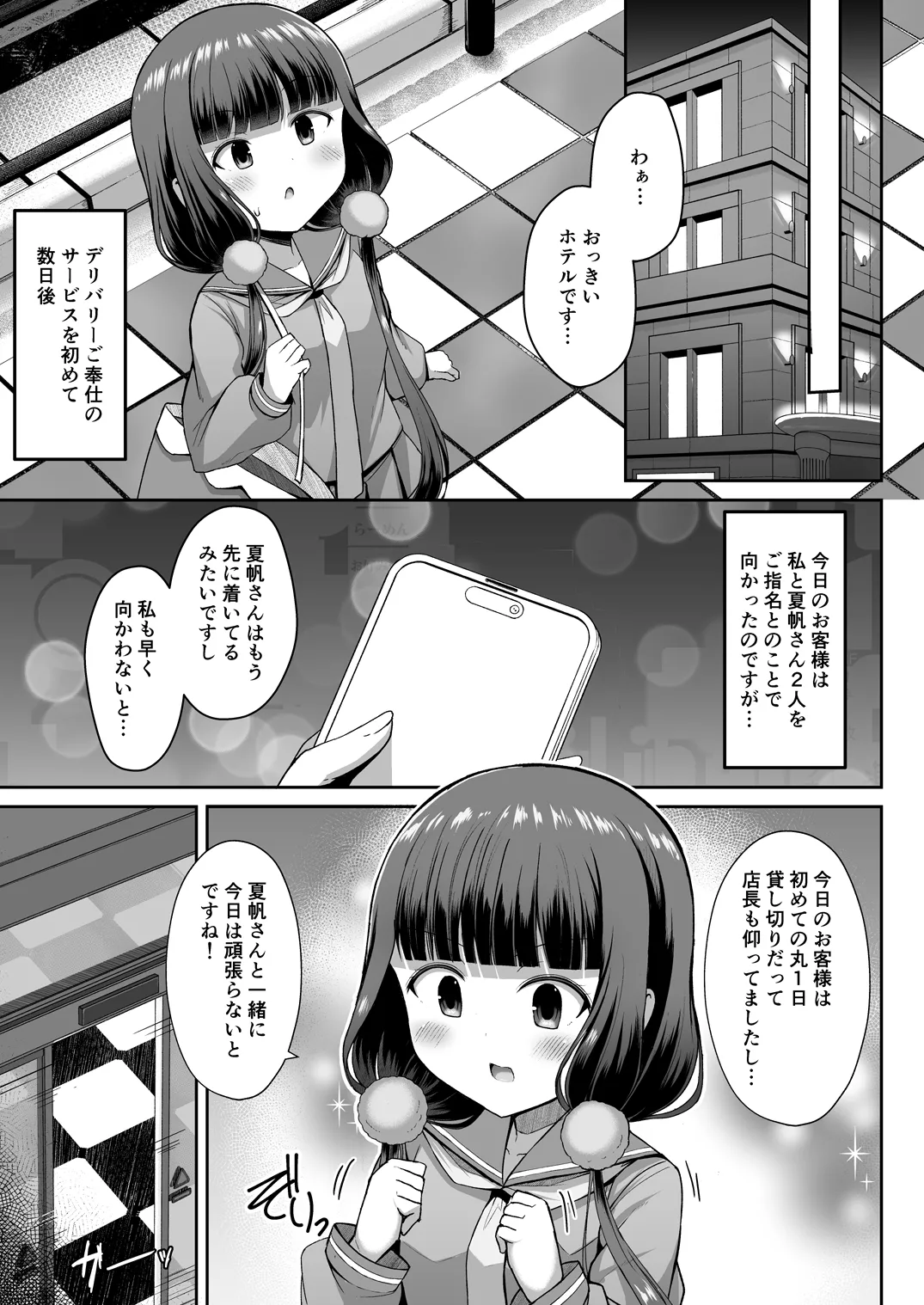 まいかちゃんごほうしろく2part1 Page.12