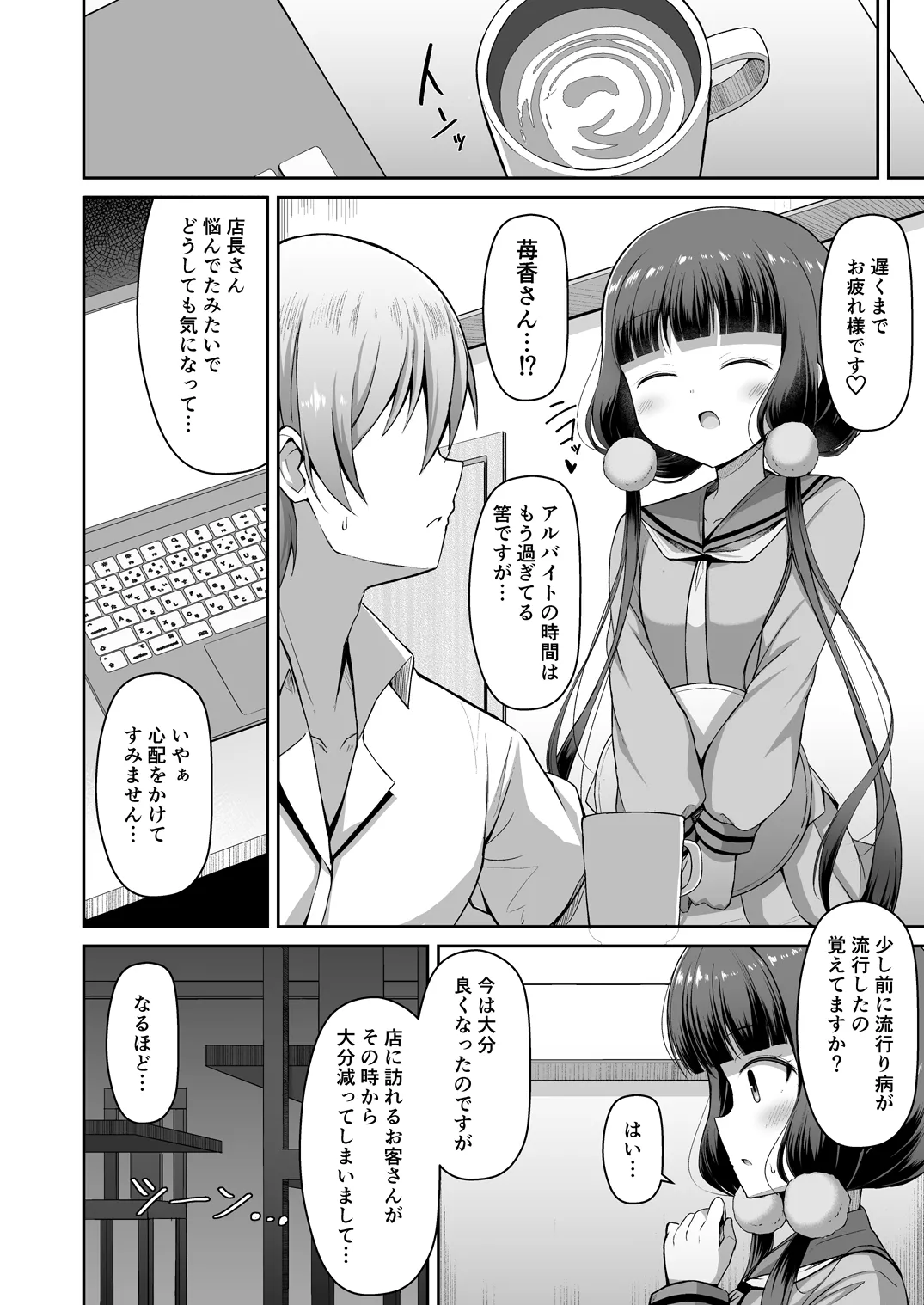 まいかちゃんごほうしろく2part1 Page.3
