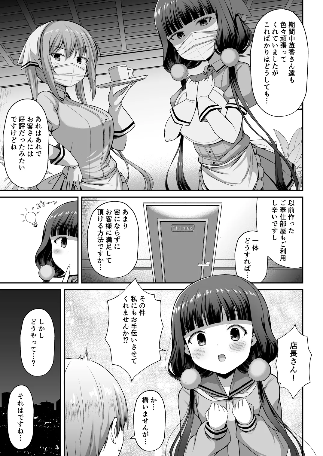 まいかちゃんごほうしろく2part1 Page.4