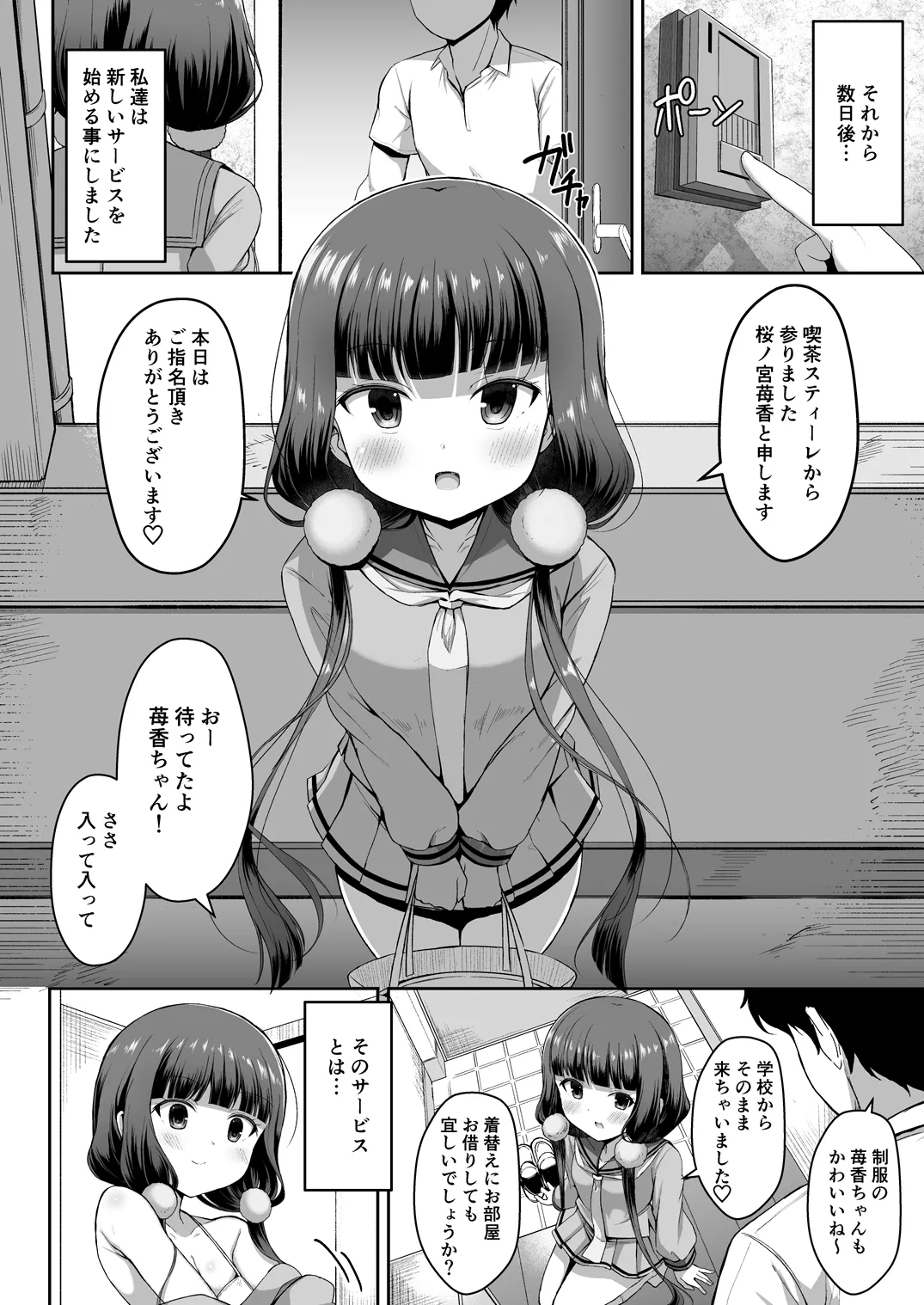 まいかちゃんごほうしろく2part1 Page.5
