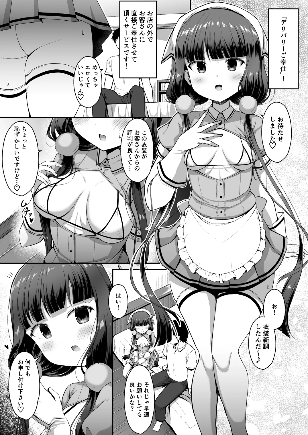 まいかちゃんごほうしろく2part1 Page.6