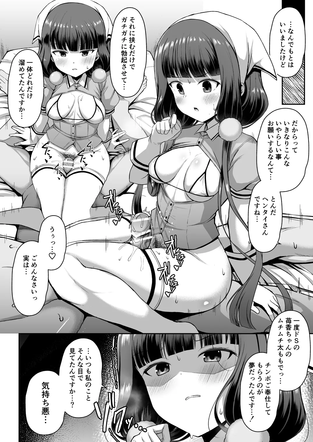 まいかちゃんごほうしろく2part1 Page.7