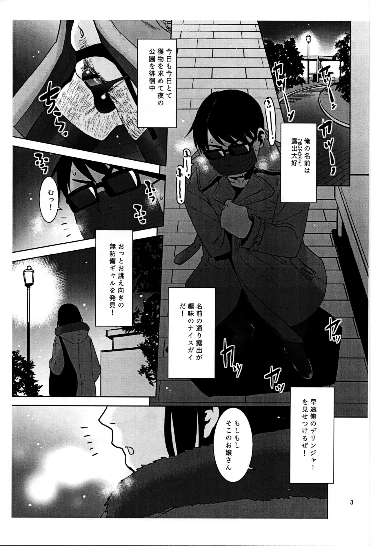 露出おじでしたがTSしちゃいました。 ~プレビュー版~ Page.3