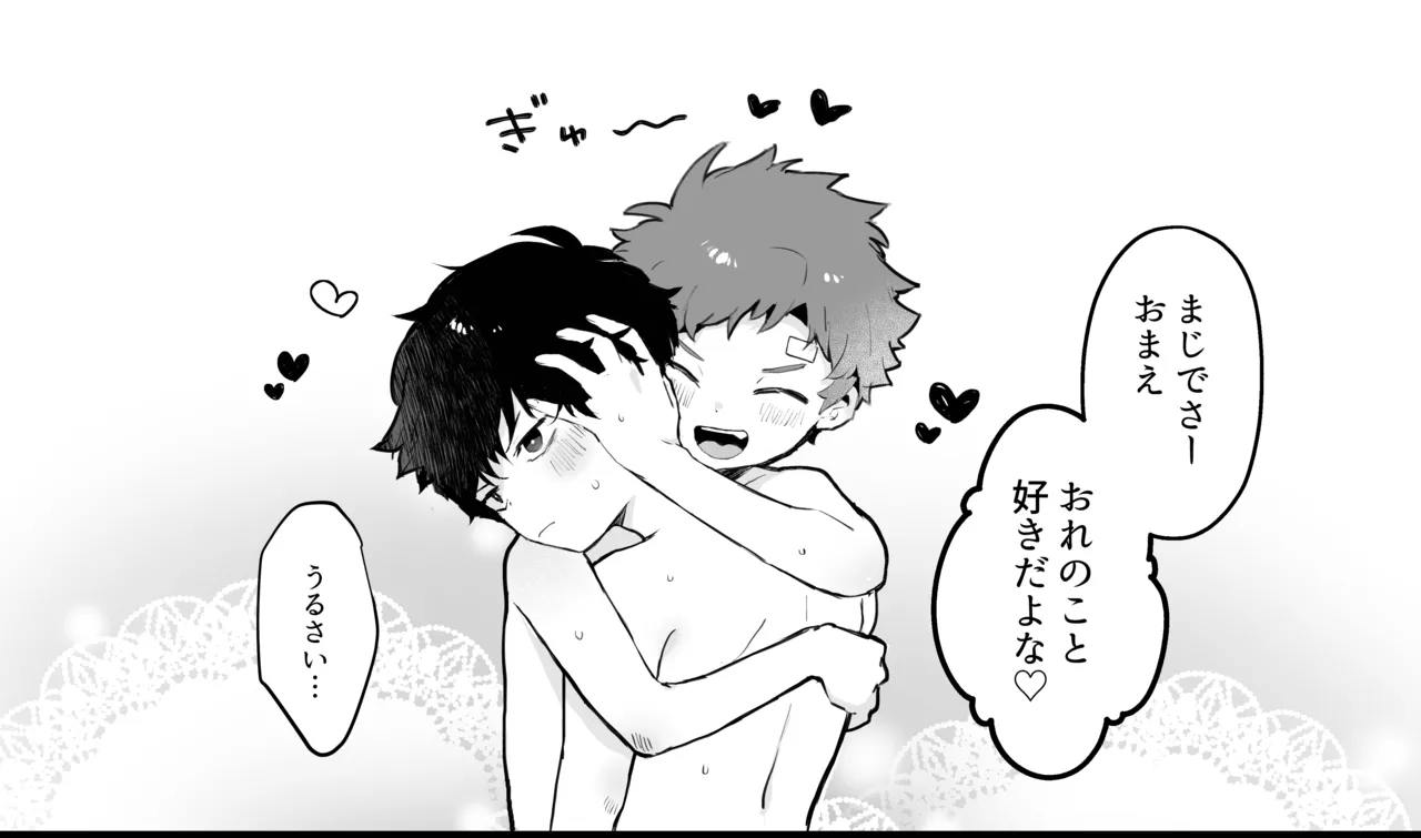 陰キャくんと陽キャくん_proto Page.5