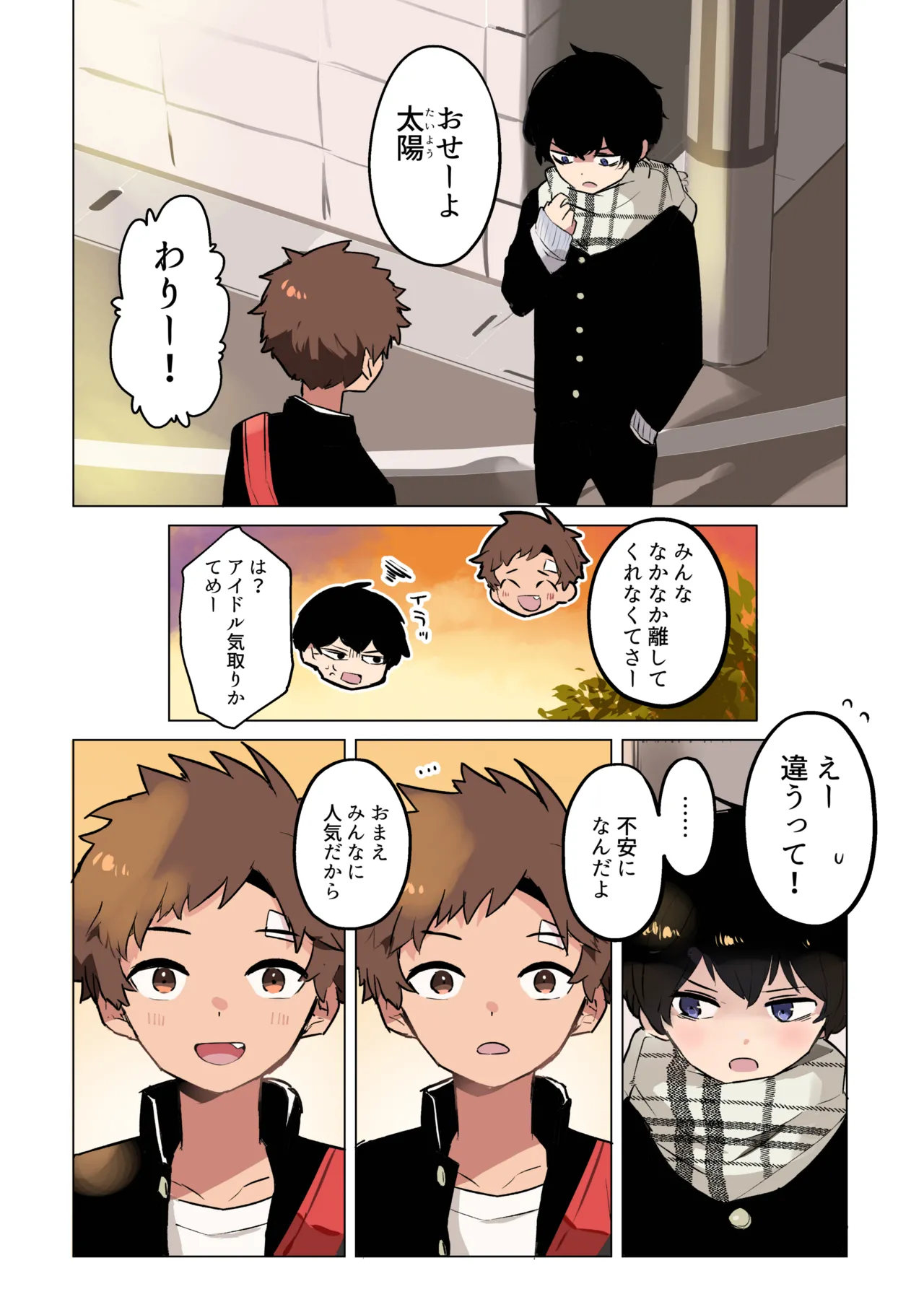 陰キャくんと陽キャくん_proto Page.7