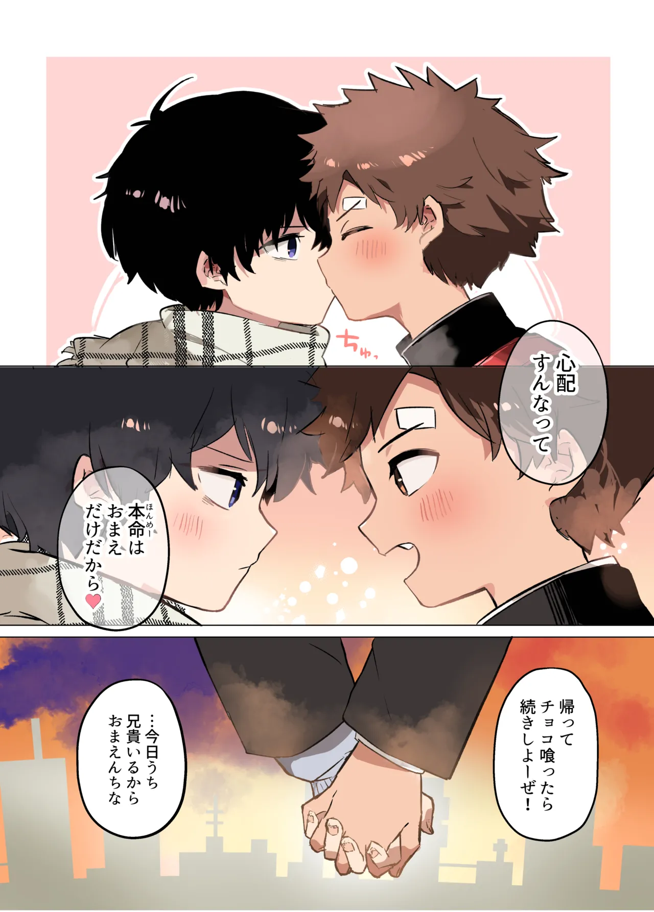 陰キャくんと陽キャくん_proto Page.8
