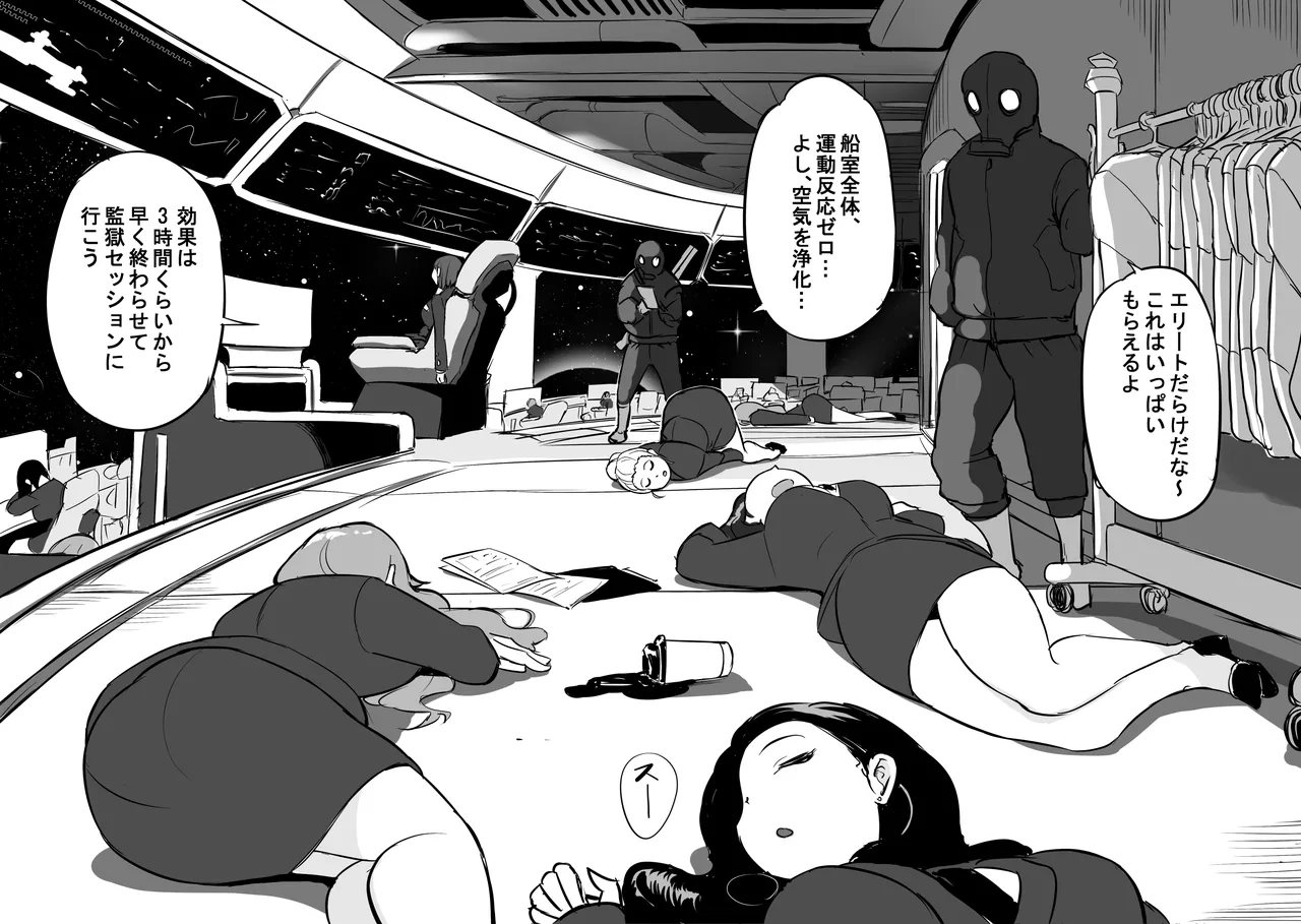 侵入！女性刑務艦船 Page.2