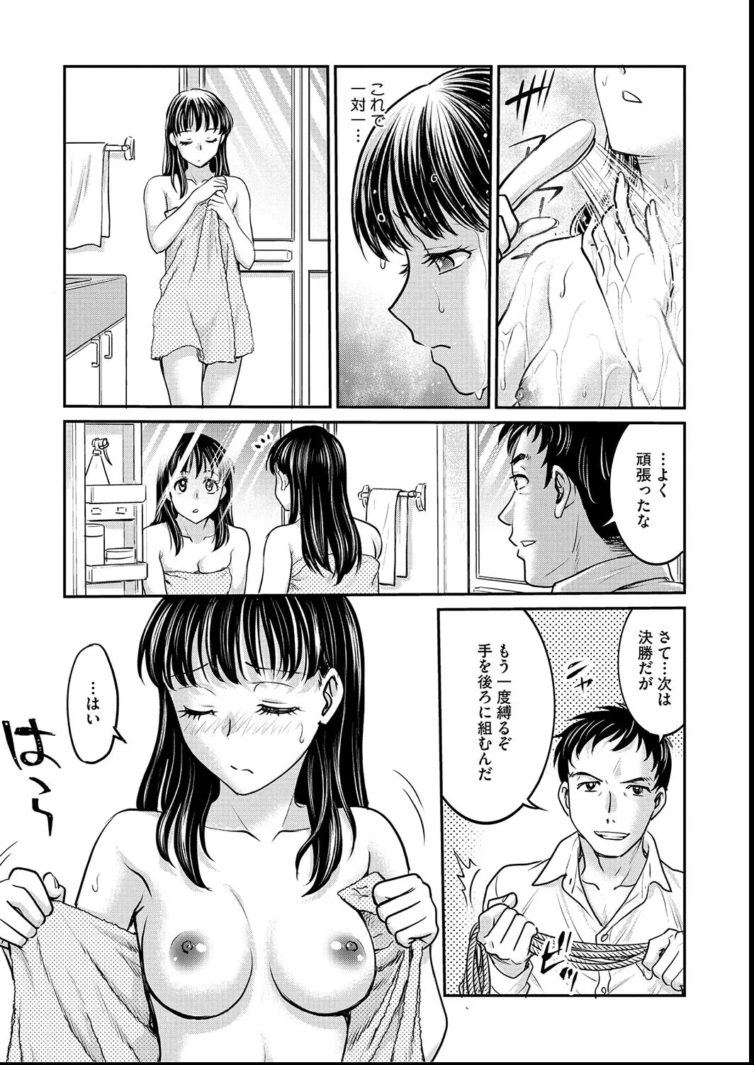 女子大生調教日誌〜涼子〜1-11 Page.143