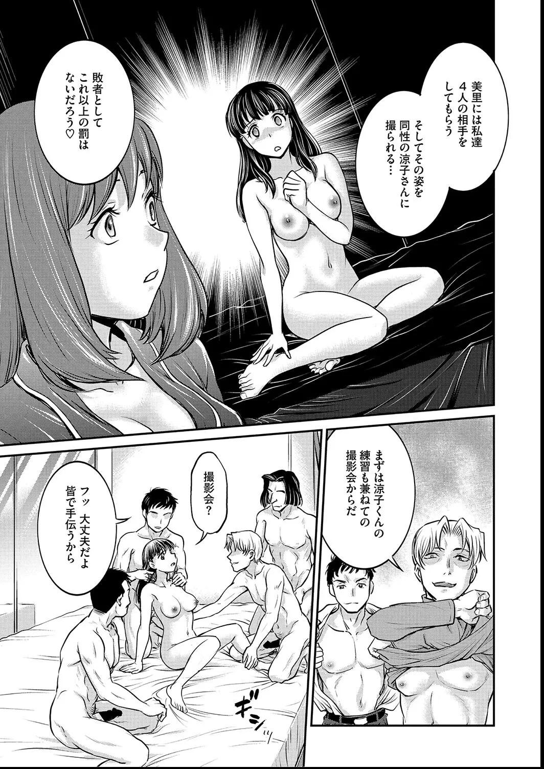 女子大生調教日誌〜涼子〜1-11 Page.181