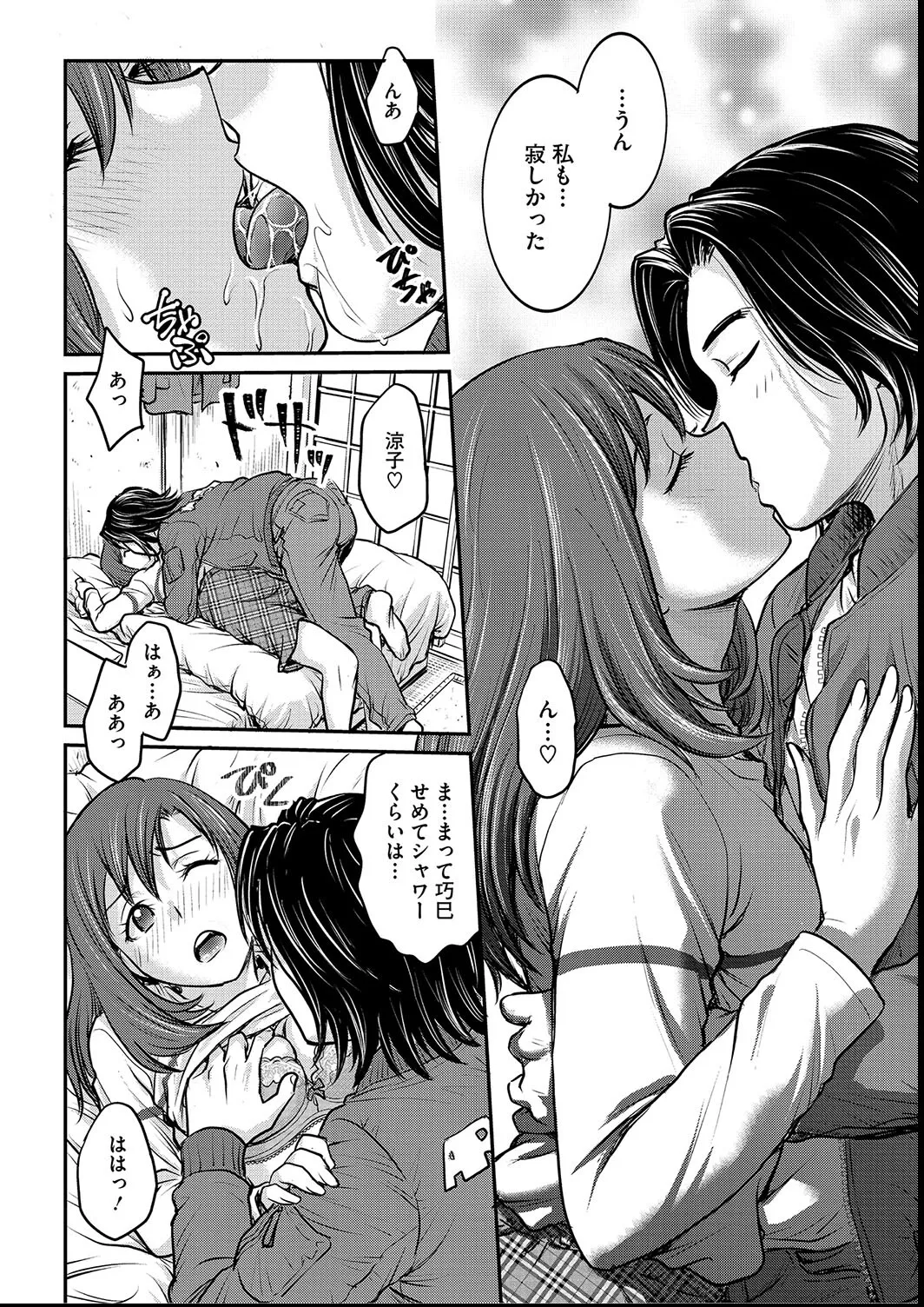 女子大生調教日誌〜涼子〜1-11 Page.66