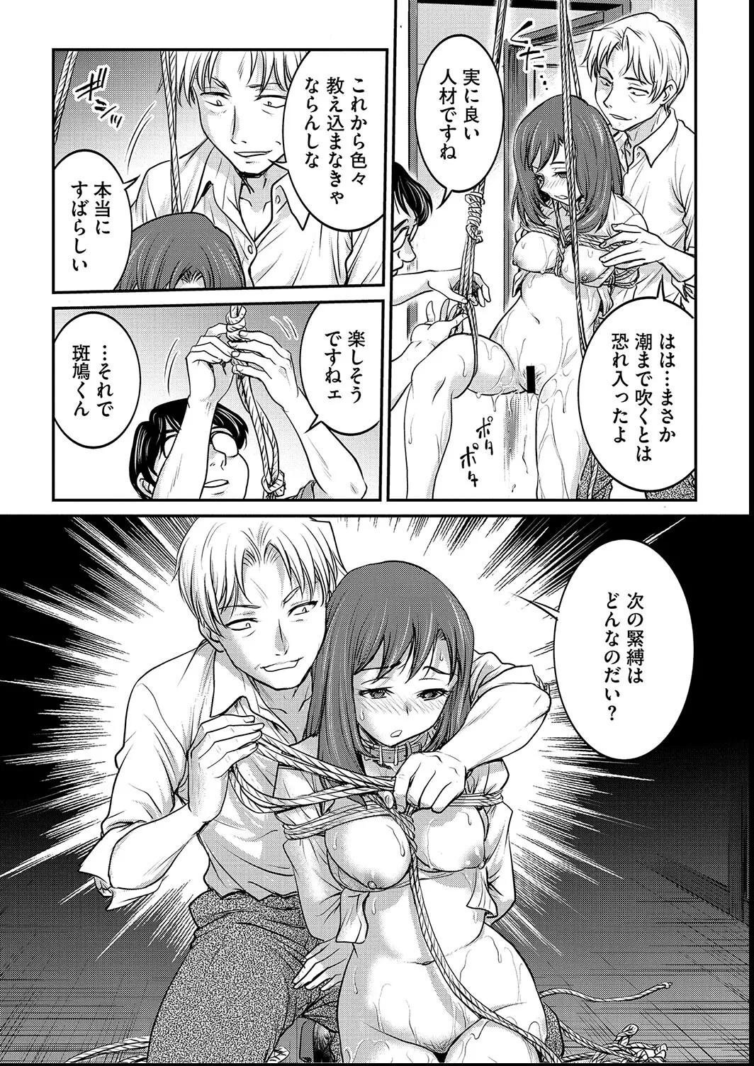 女子大生調教日誌〜涼子〜1-11 Page.90