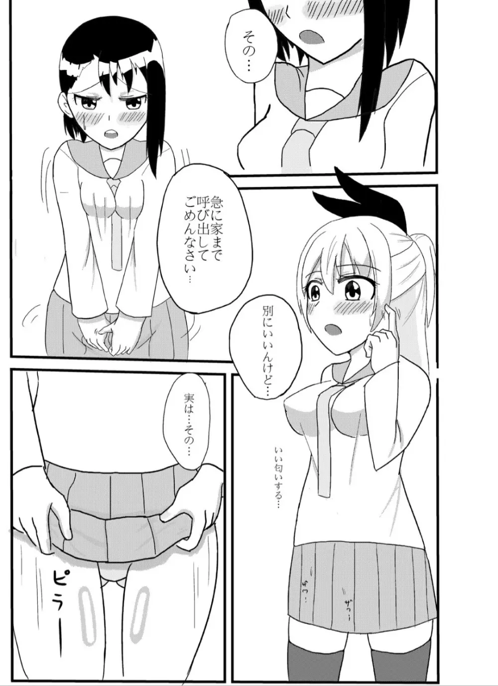 ニセックス Page.3