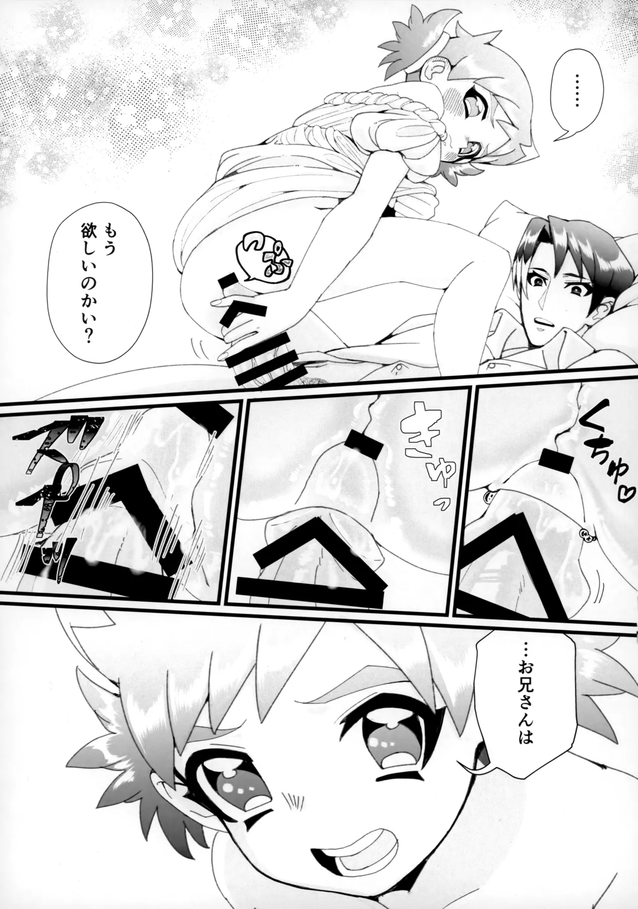 お兄さん誤解です！ Page.10