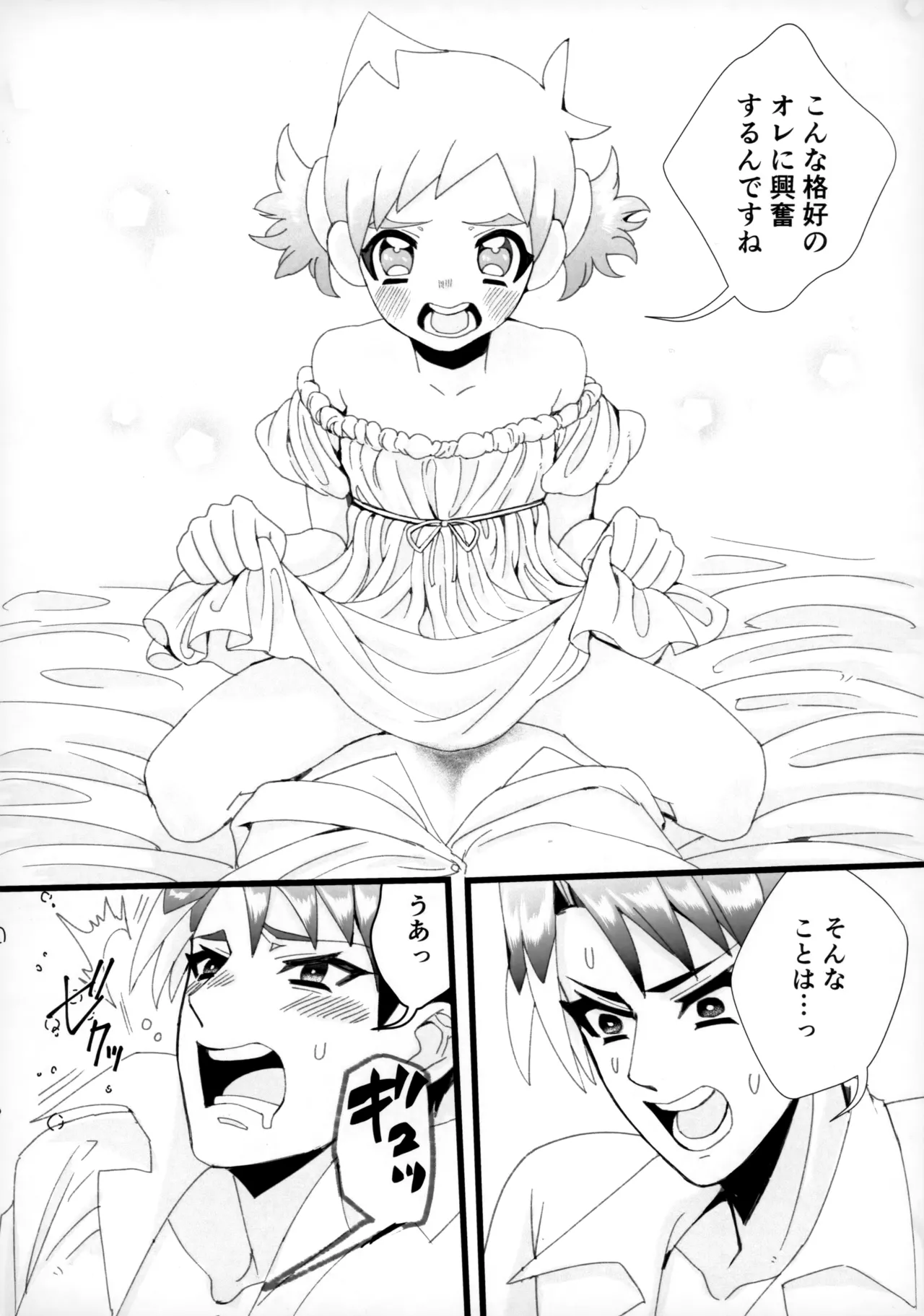 お兄さん誤解です！ Page.11