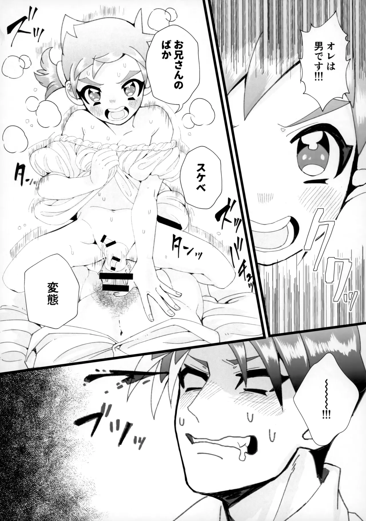 お兄さん誤解です！ Page.12