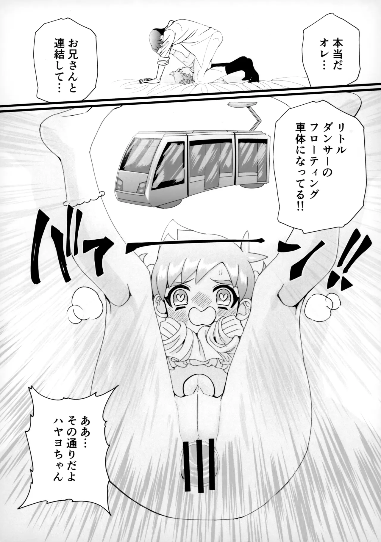 お兄さん誤解です！ Page.15
