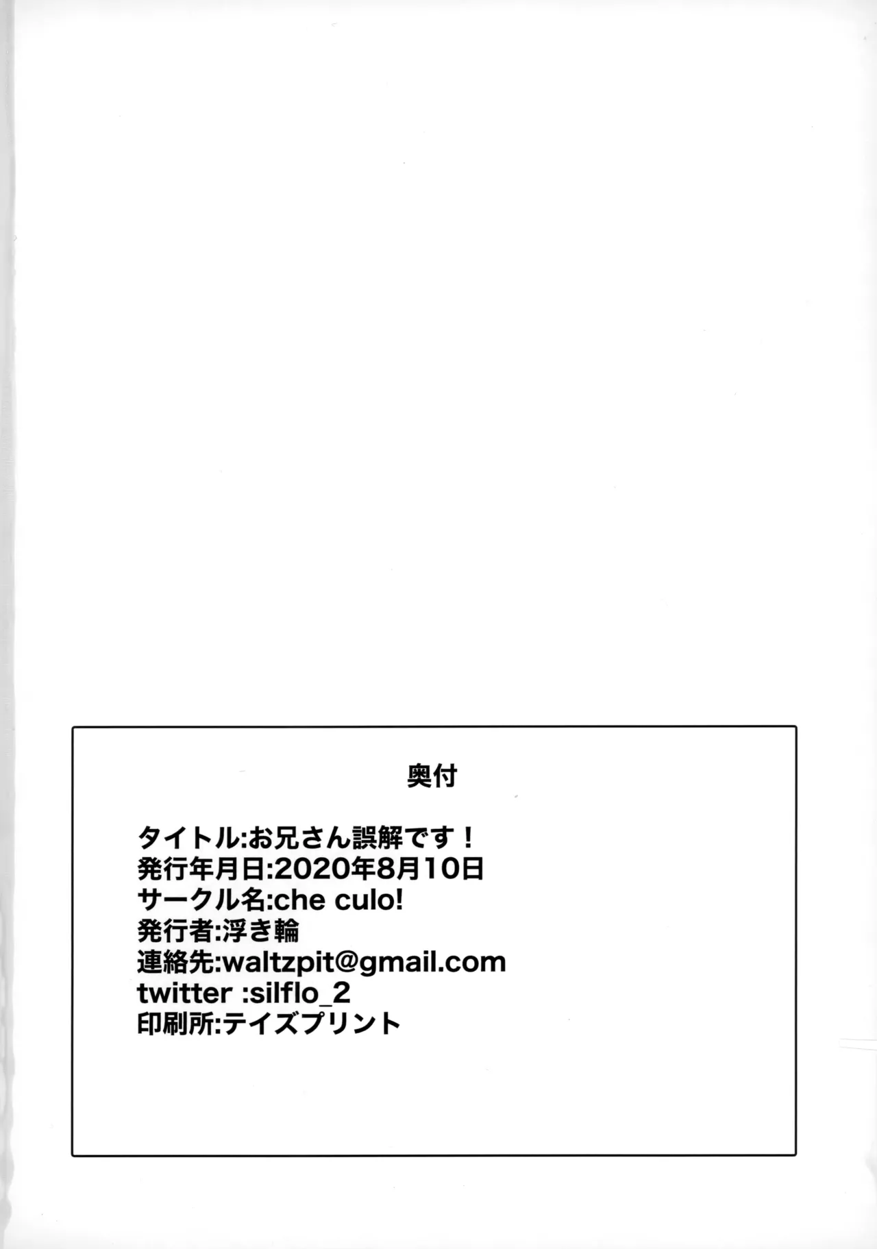 お兄さん誤解です！ Page.19