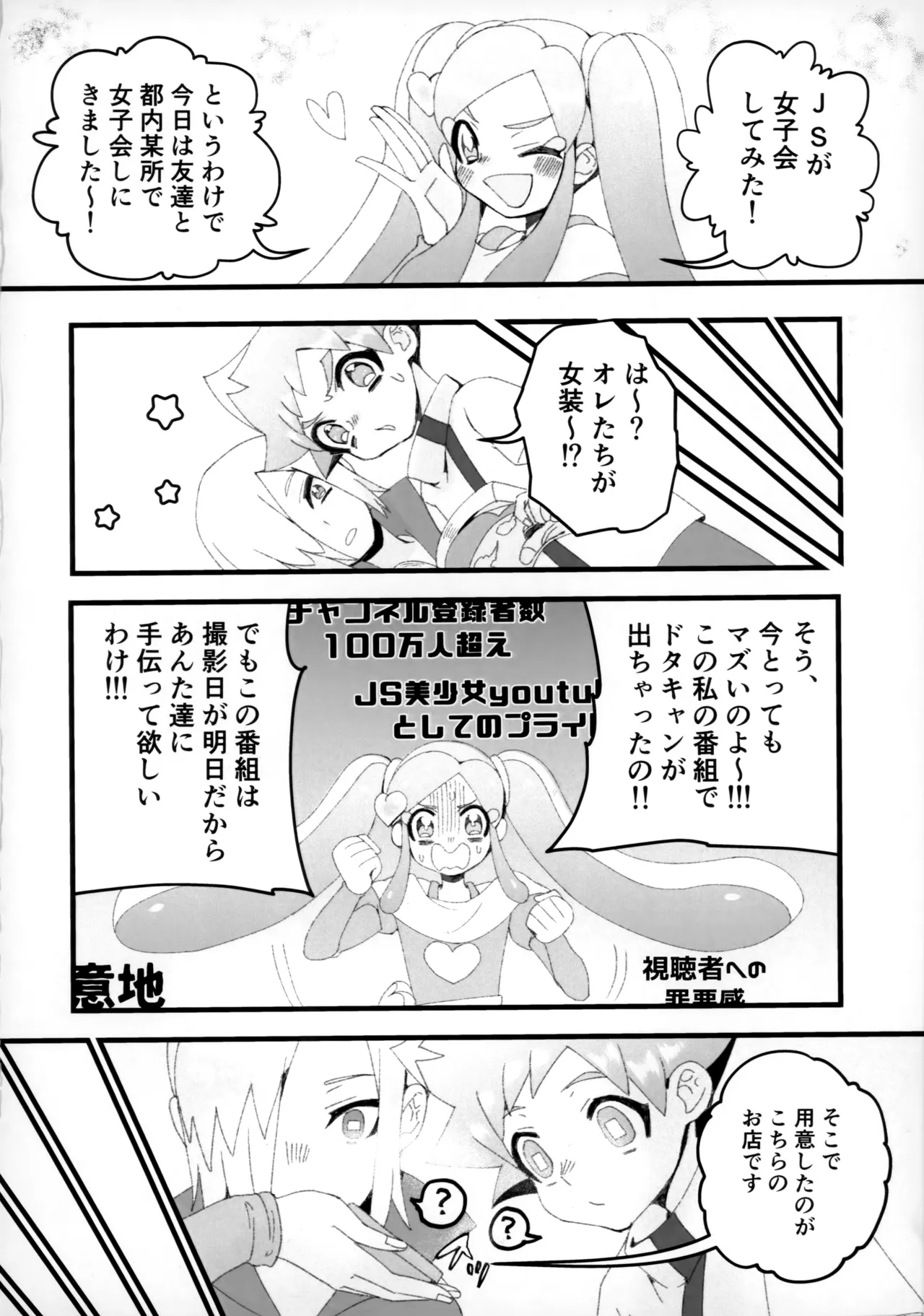 お兄さん誤解です！ Page.3