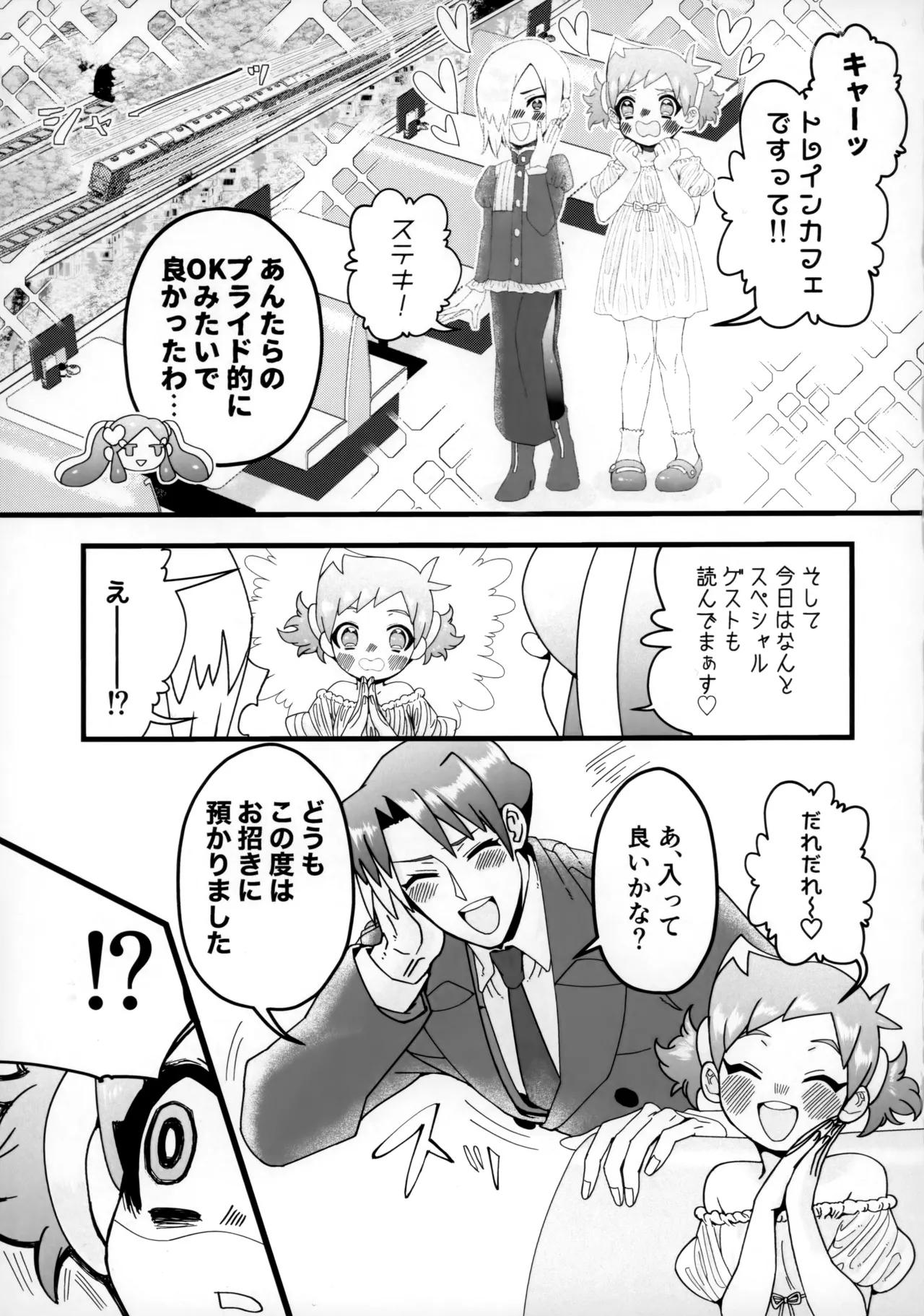お兄さん誤解です！ Page.4