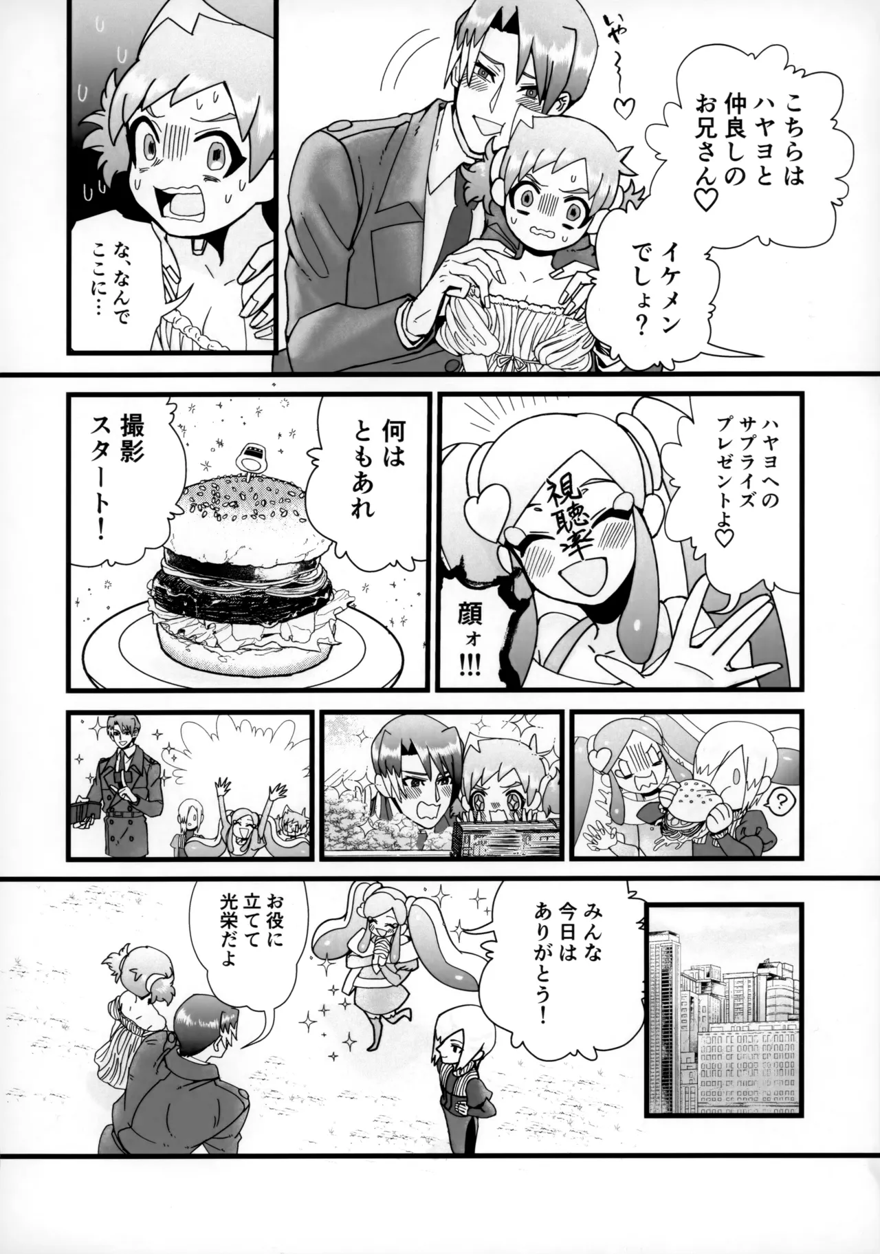 お兄さん誤解です！ Page.5