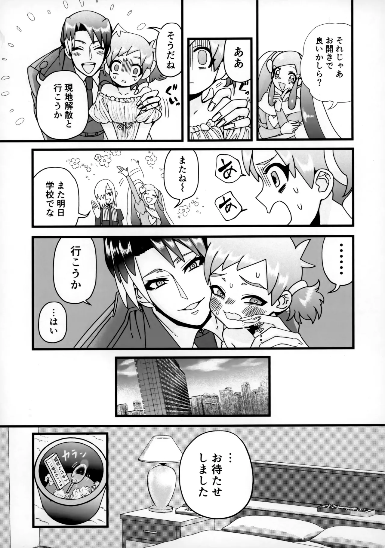 お兄さん誤解です！ Page.6